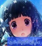دنیای کوچک من